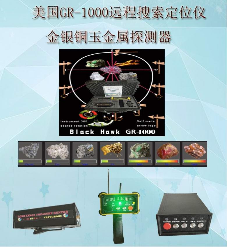 新款GR-1000金，銀，銅 空洞探測(cè)器遠(yuǎn)程掃描定位探測(cè)器