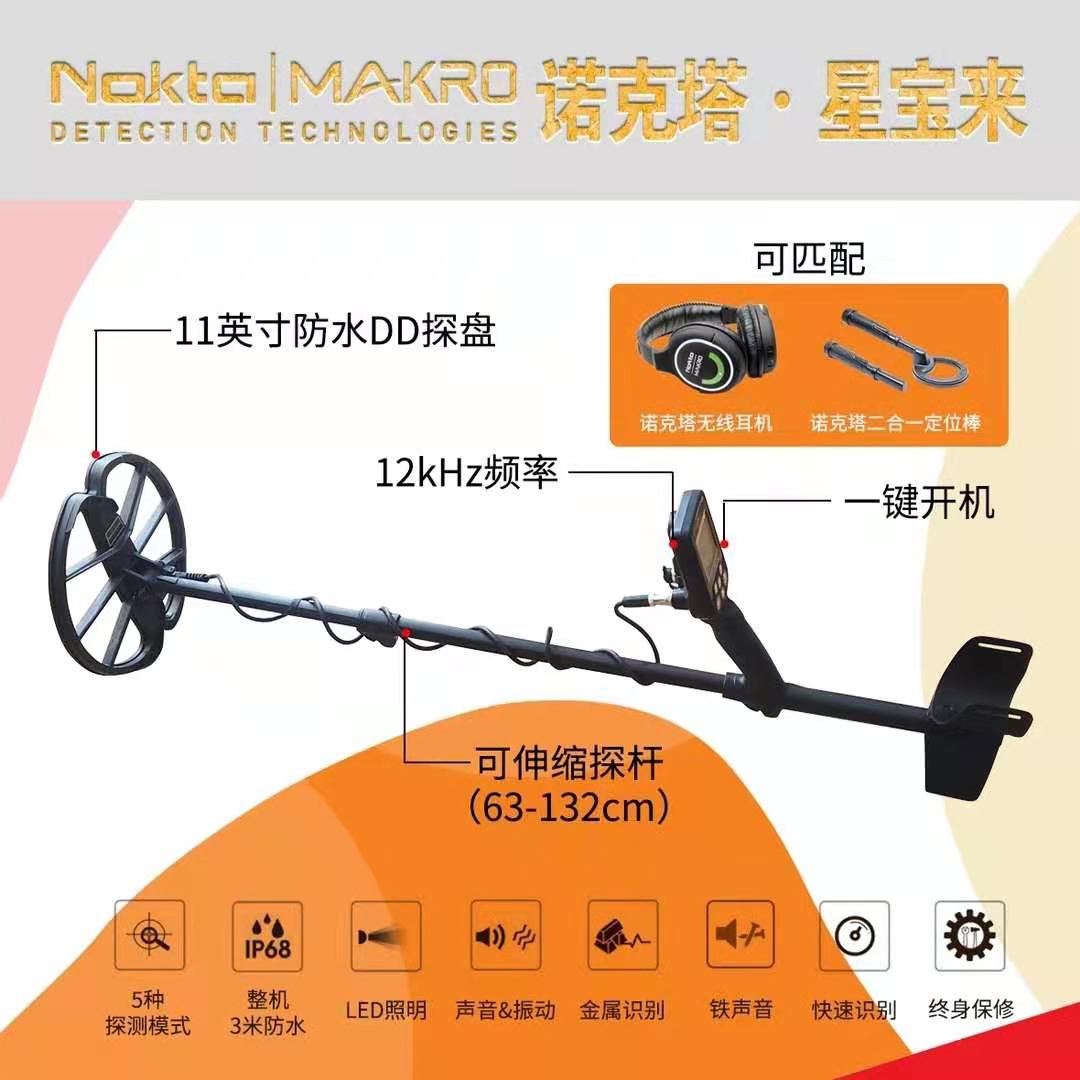 土耳其諾克塔星寶萊地下金屬探測器探測金，銀，銅 等
